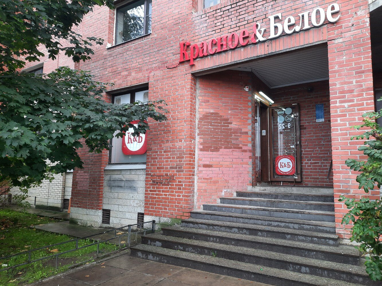 Panorama: Krasnoe&Beloe, liquor store, Russia, Astrakhan, Savushkina Street, 26А