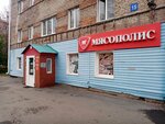 Мясополис (bulvar Slavy, 15), tienda de carnes, embutidos