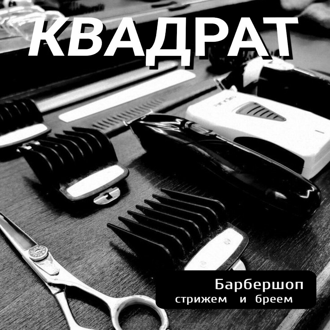 Квадрат