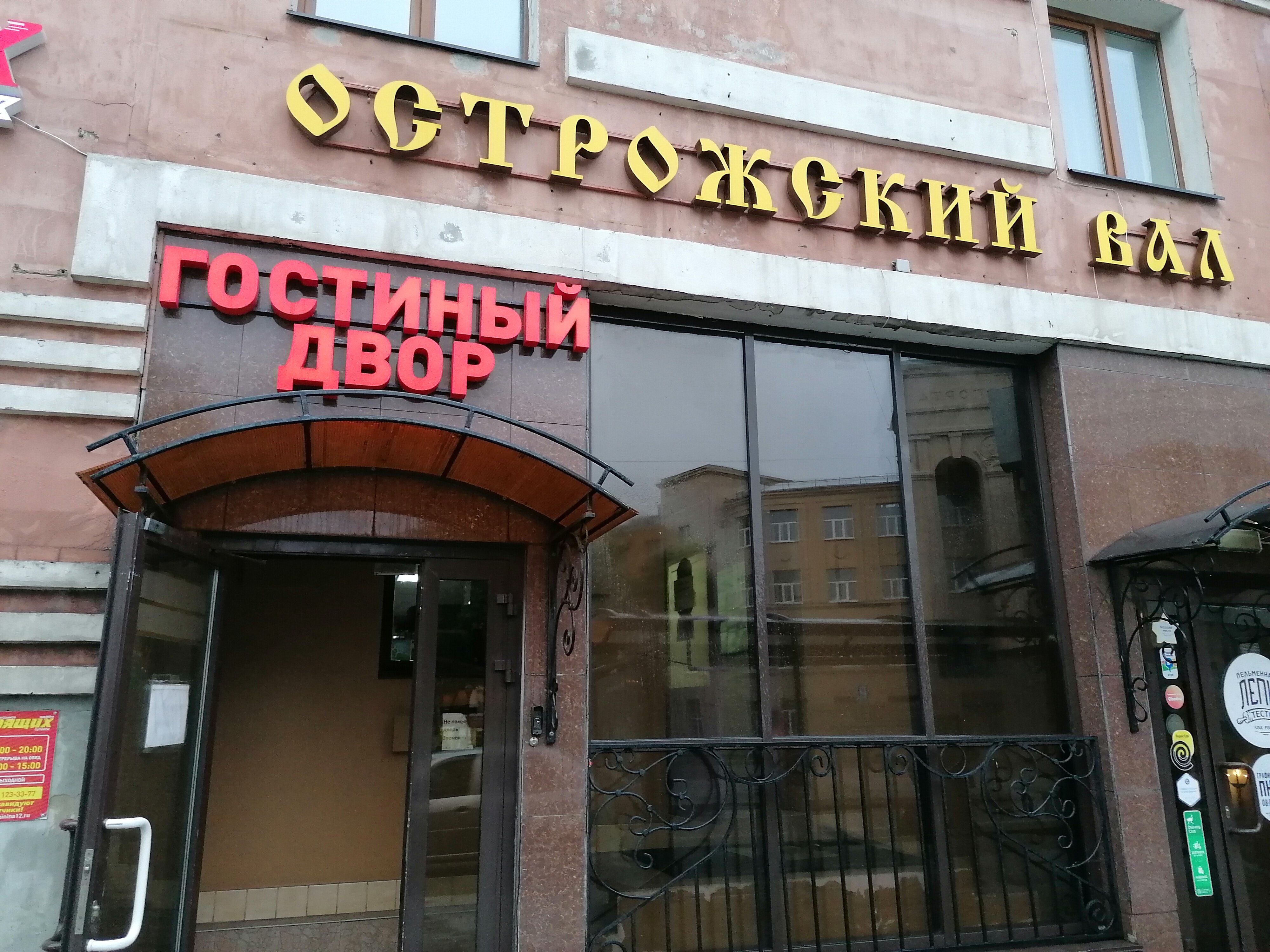 Фото Острожский Вал