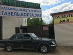 Разборка и выкуп авто Газель, УАЗ (ulitsa Pankratova, 75) ، تفكيك السيارات