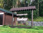 Lamberg (posyolok Lamberg, territoriya Baza otdykha Lamberg, 1), restaurant