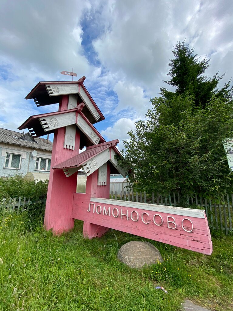 Небольшой фотоотзыв по туру в село Ломоносово