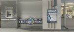 Нальчик банк (prospekt Kuliyeva, 2Б), atm