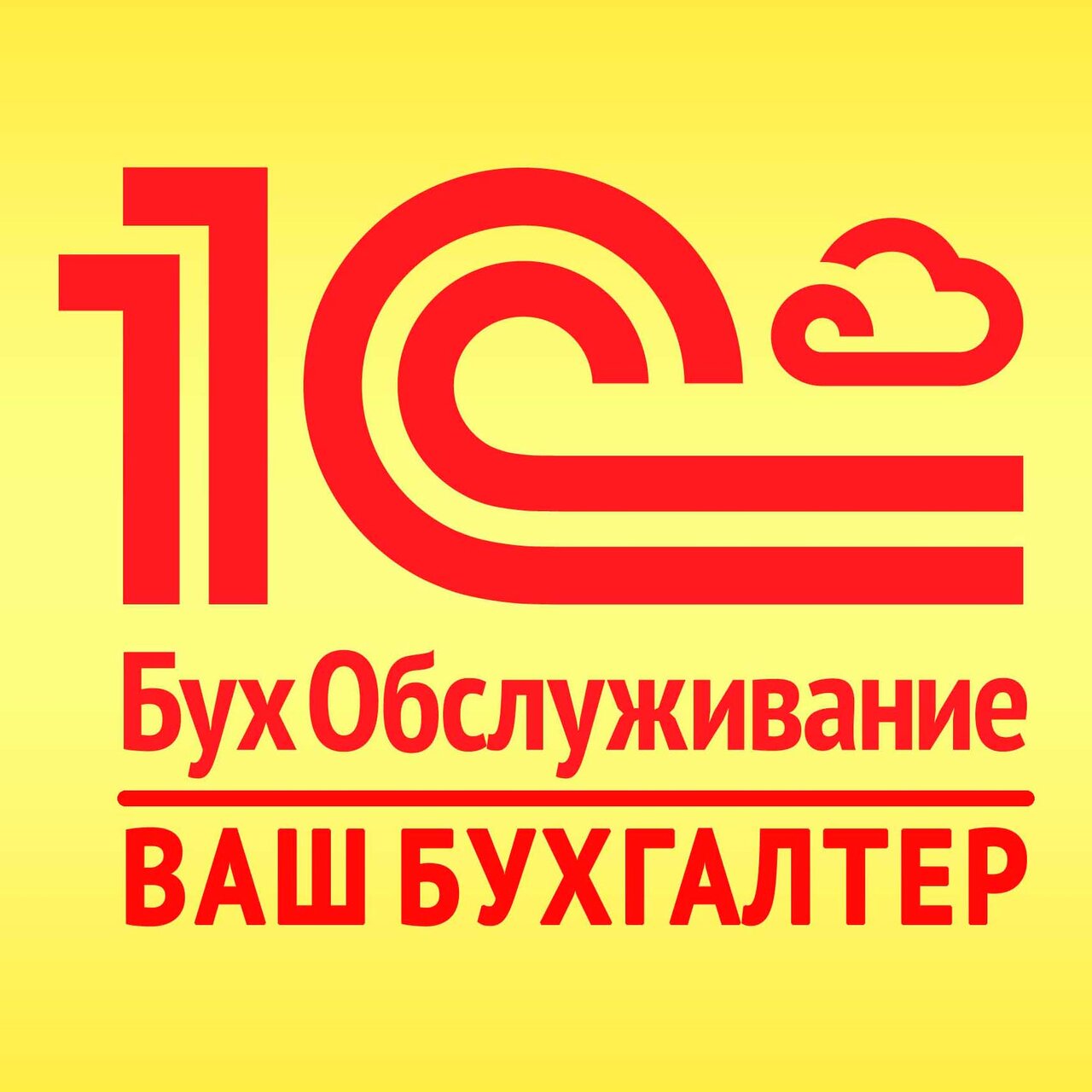 Ваш бухгалтер