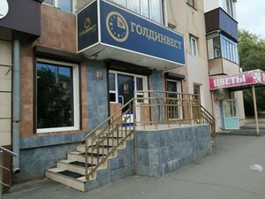 Голдинвест, проспект Ленина, 21 — Орск