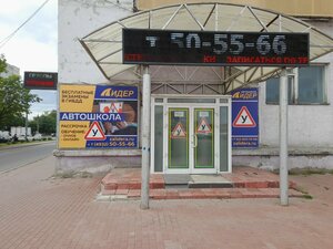 Фото 2 автошколы «Лидер»