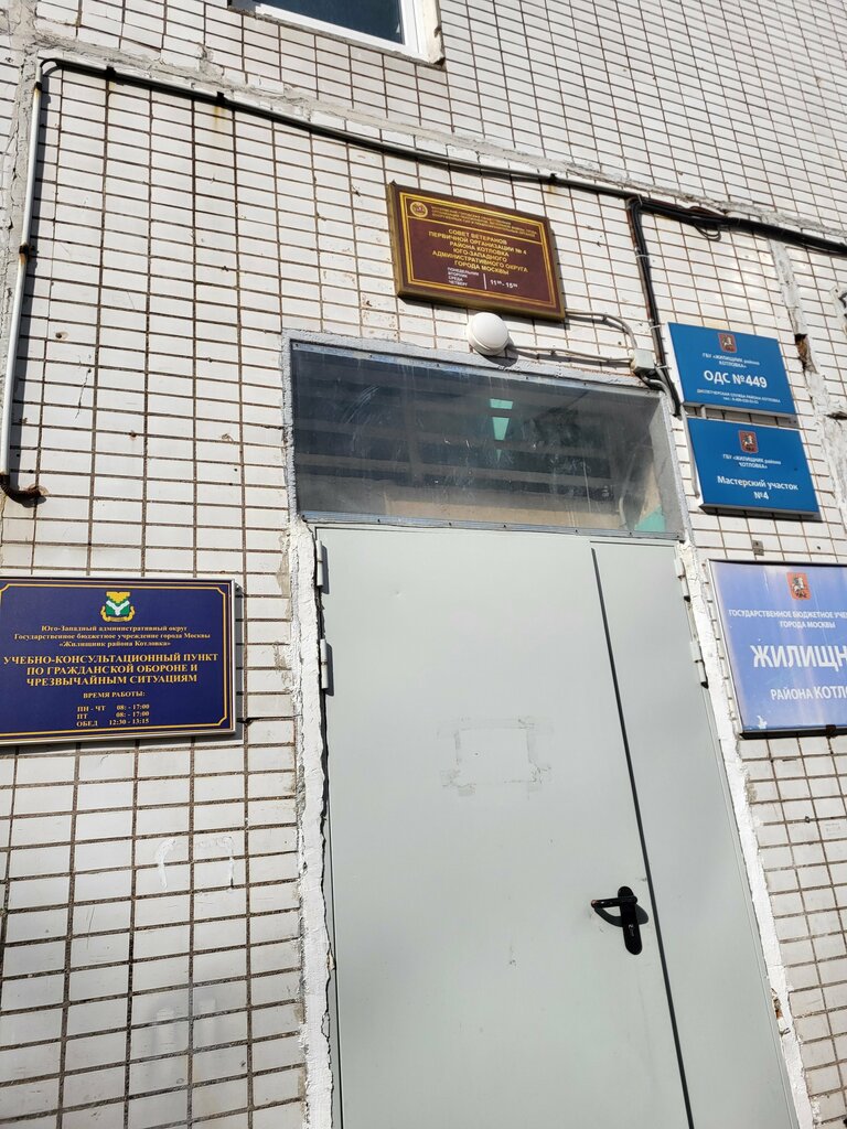 Municipal housing authority Dispetcherskaya Ods-449 rayona Kotlovka, Moscow, photo
