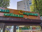 Сырный и колбасный соблазн (Ostuzheva Street, 22Б), tienda de carnes, embutidos