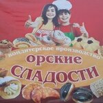 Кондитерская фабрика Орские сладости (Soyuznaya ulitsa, 2сВ12), confitería
