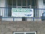 Olenevod Export (ulitsa imeni V.I. Lenina, 21А), butcher shop