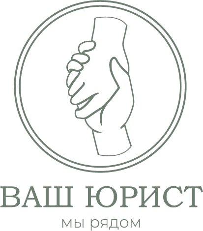 Ваш Юрист