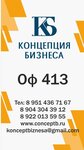 Концепция Бизнеса (Lenina Avenue, 81), automatización de la gestión de documentos