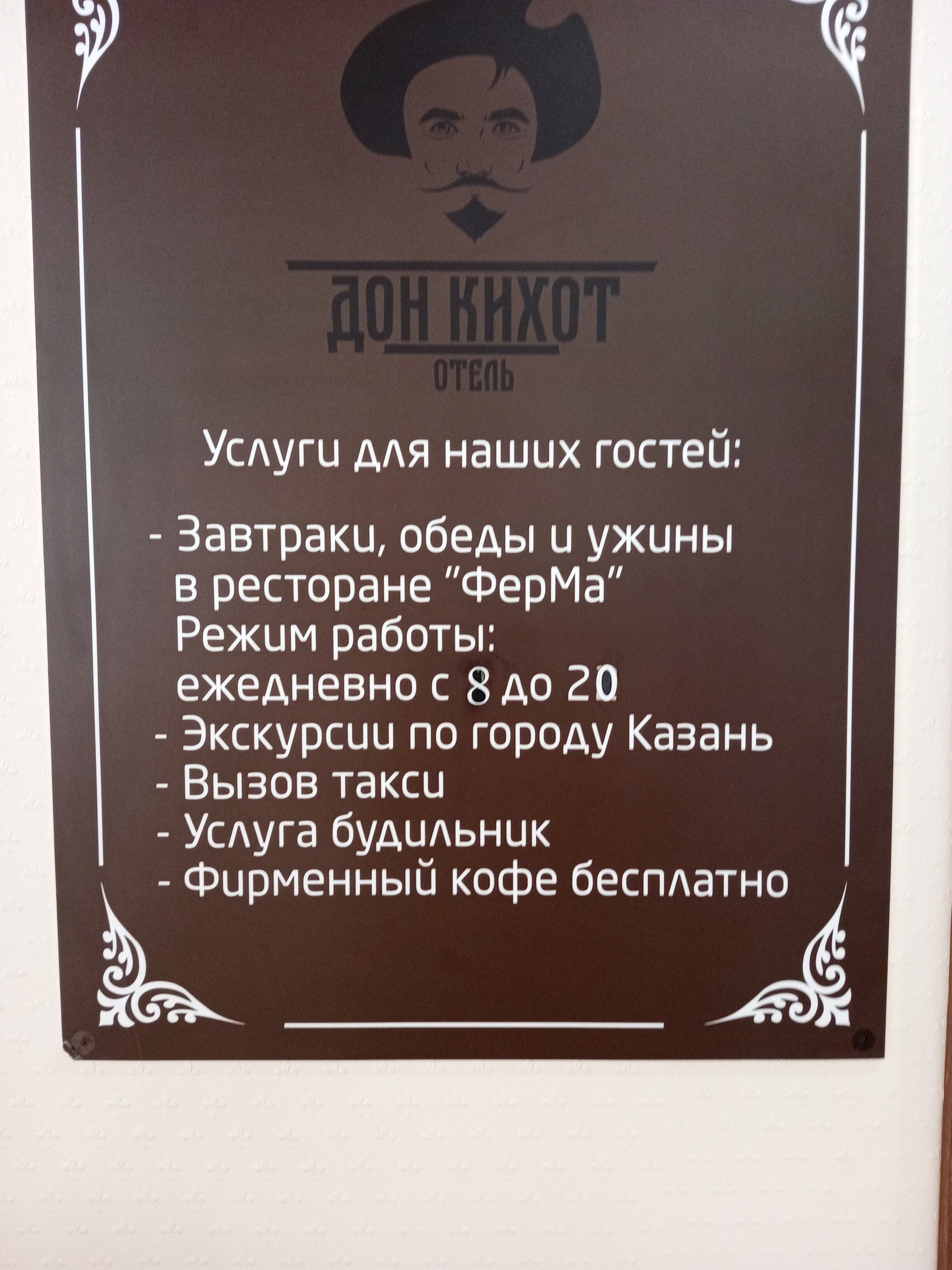 Фото Дон Кихот