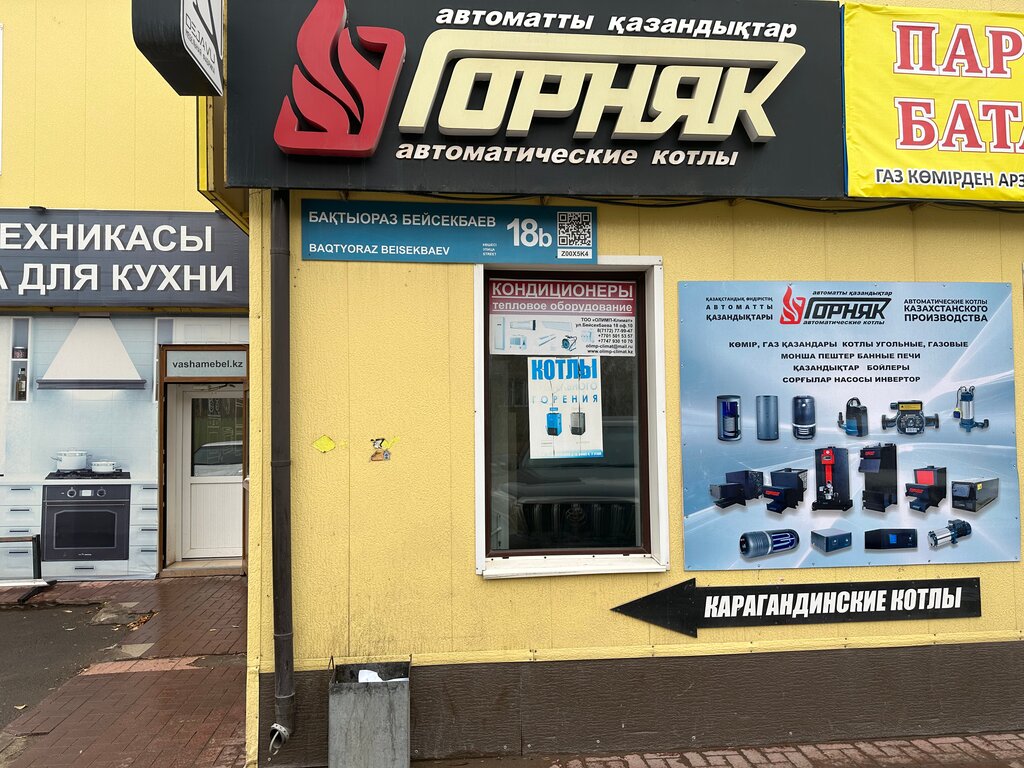 Котлы и котельное оборудование Горняк, Астана, фото