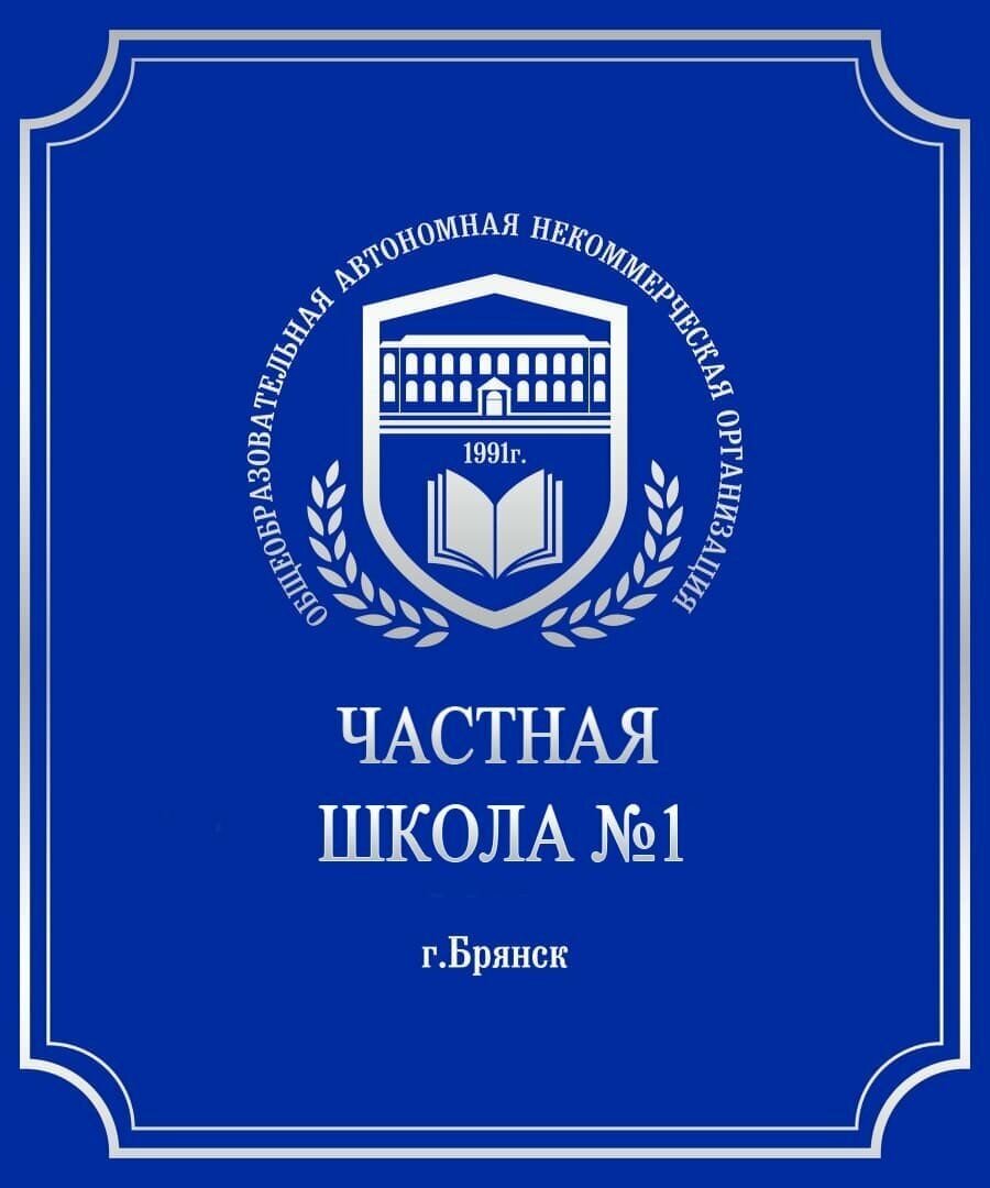 Школа № 1