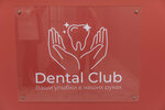 DentalClub (Sovetskaya ulitsa, 9А), dental clinic