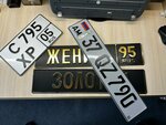 Госномер (Dylymskaya ulitsa, 84), manufacture of license plates