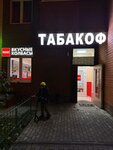 Tobaccof (Savvino Microdistrict, ulitsa Kalinina, 12) ، متجر سجائر إلكترونية