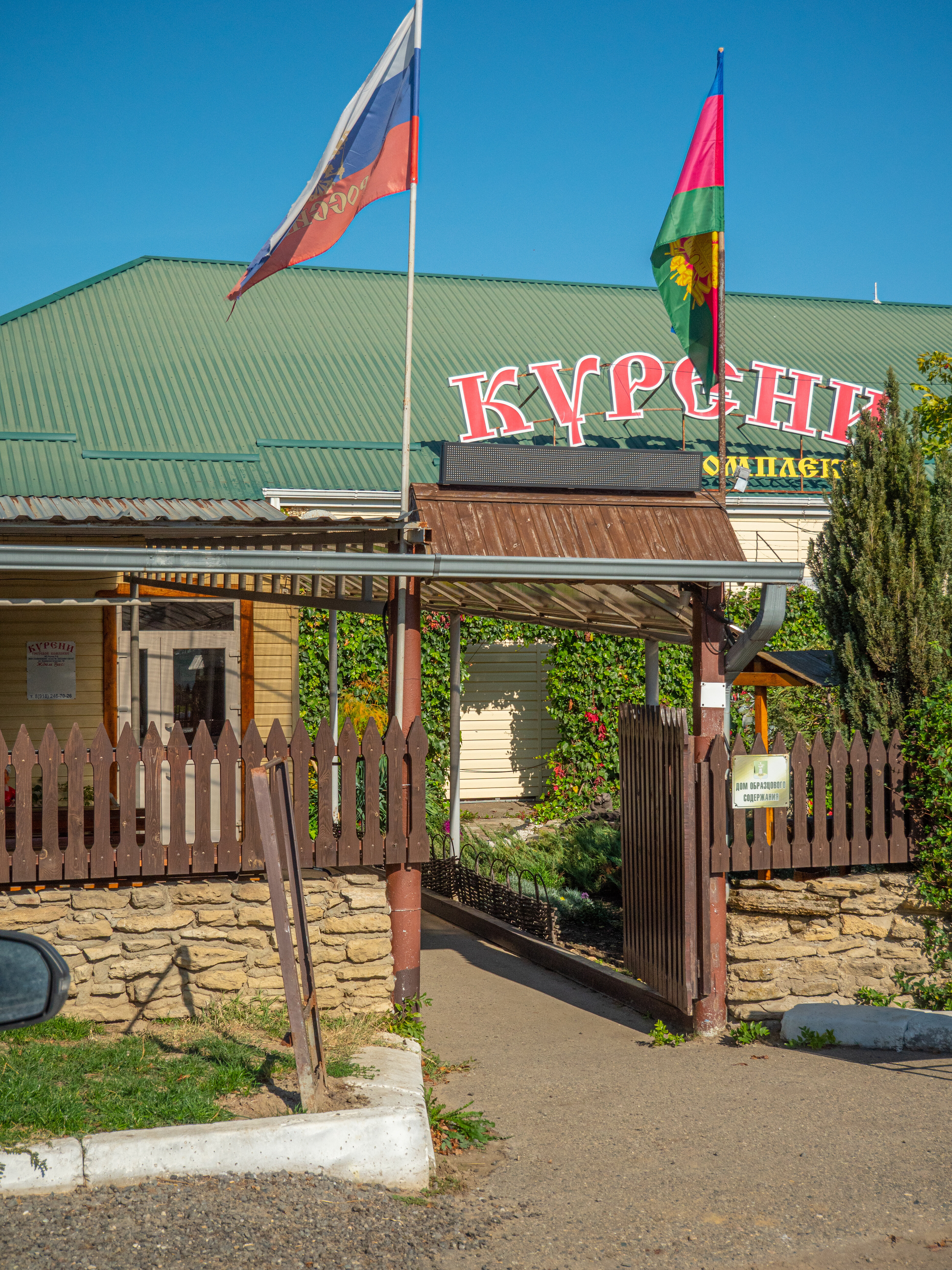 Фото Курени