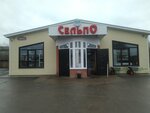 Сельпо (derevnya Kartluyevo, Lesnaya ulitsa, 56), grocery