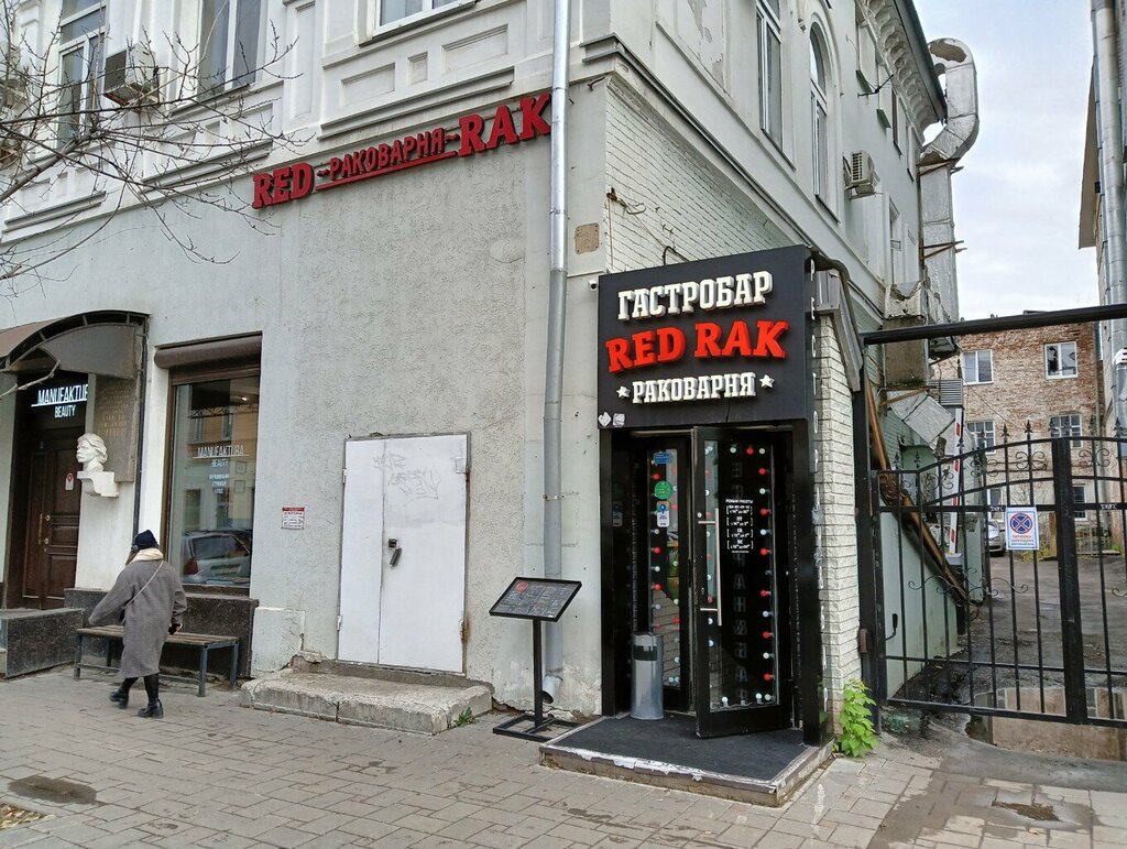 Паб и бар Red Rak, Белгород - Меню и отзывы о ресторане