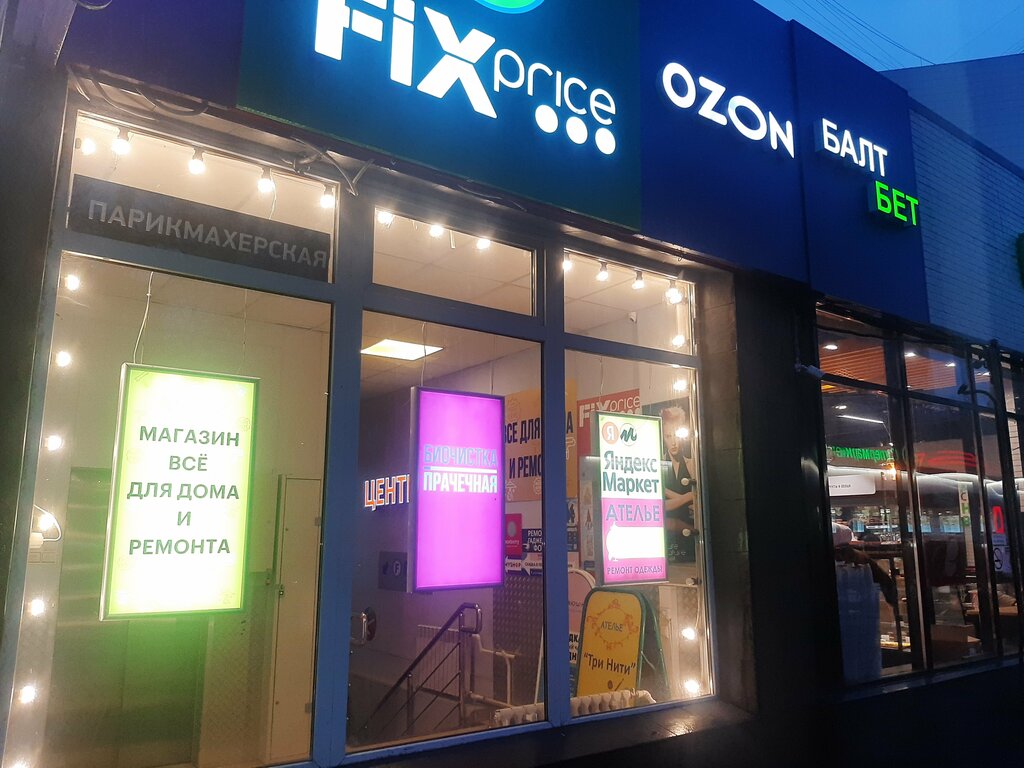 متجر مستلزمات البناء Everything For Home And Repair ، موسكو، صورة