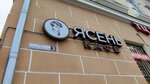 Yasen (Seminarskaya Street, 3), cafe