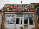 Фруктоза (Molodyozhnaya ulitsa, 27), grocery