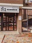 11/2 Coffee Kitchen (ulitsa Admirala Serebryakova, 3к1), coffee shop