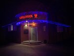 Restoran Hishnik (ulitsa Volodarskogo, 28), restaurant