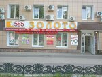 585 Zolotoy (Sovetskaya Street, 32), jewelry store
