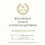 Юридическая консультация (Komsomolskaya ulitsa, 106В), servicios legales
