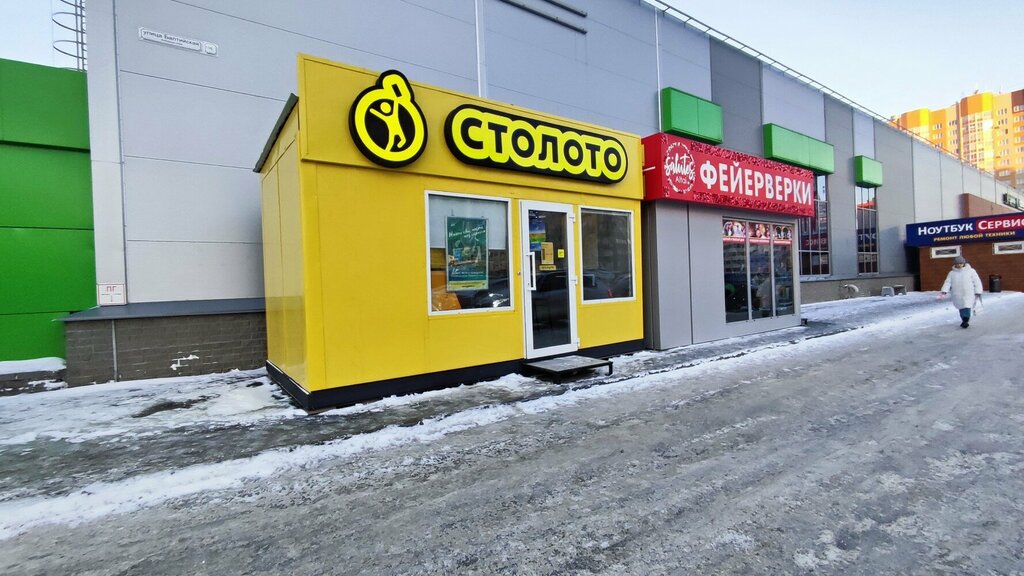 Lottery Stoloto, Barnaul, photo