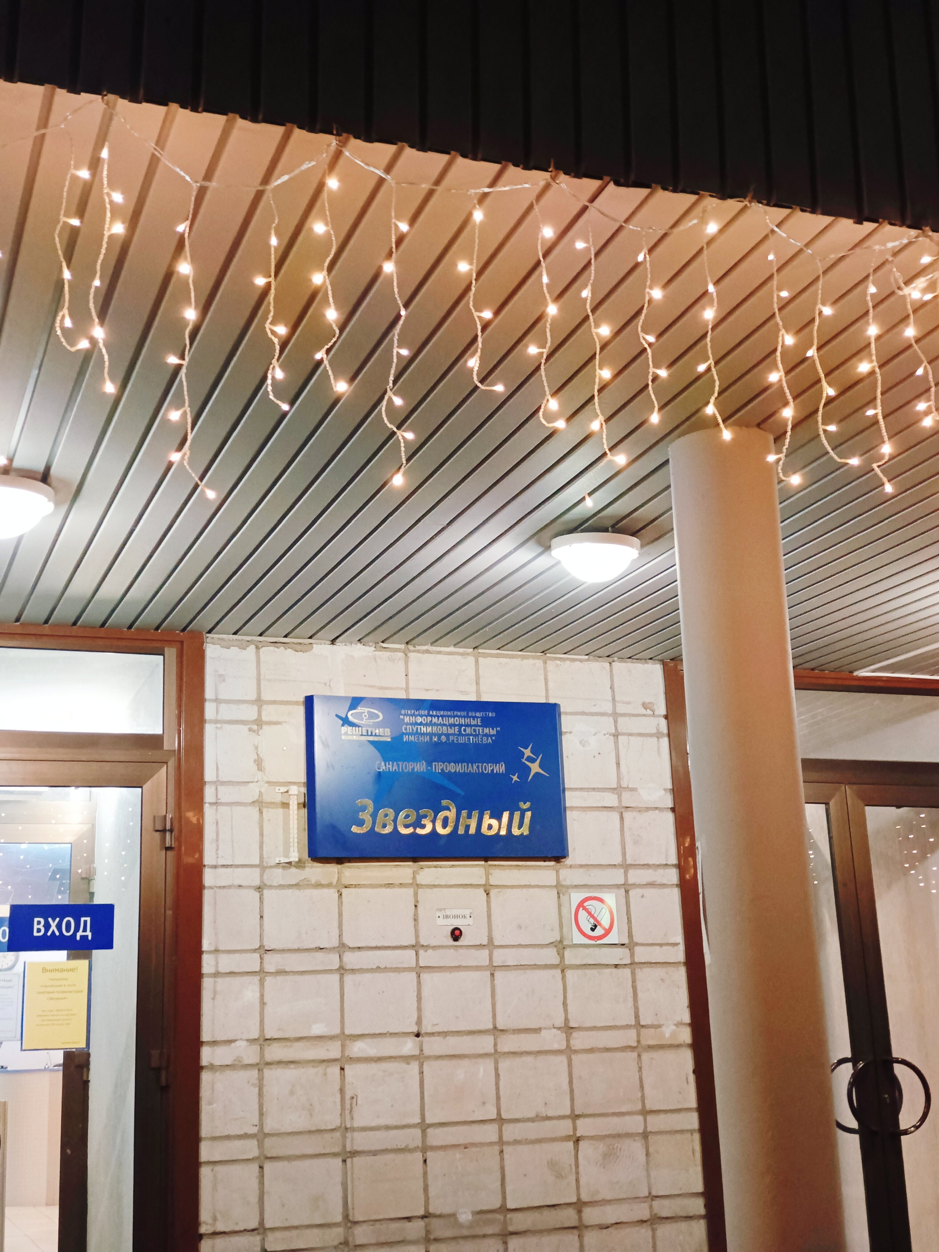 Фото Звёздный