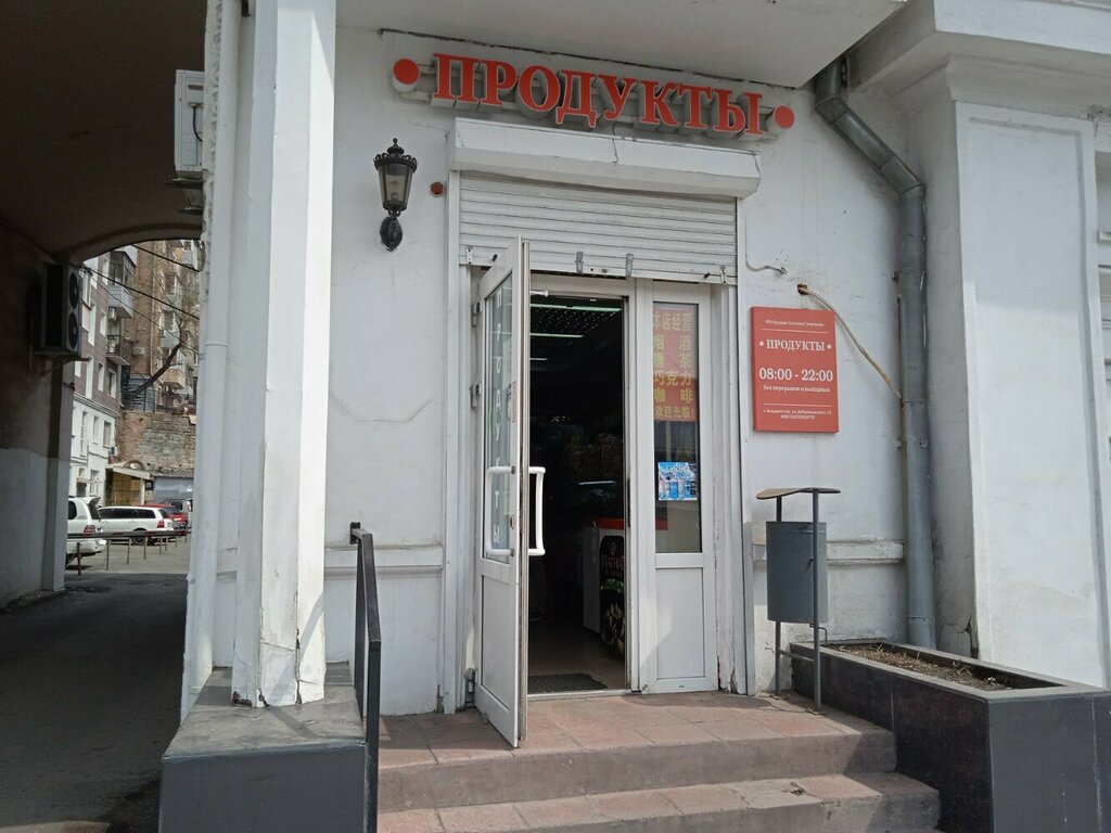 Азық-түлік дүкені Продукты, Владивосток, фото