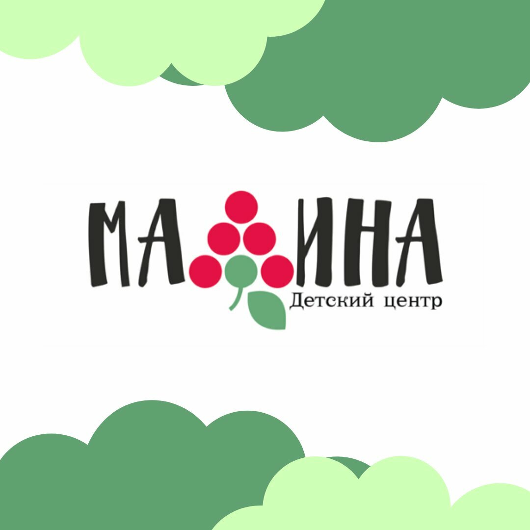 Малина