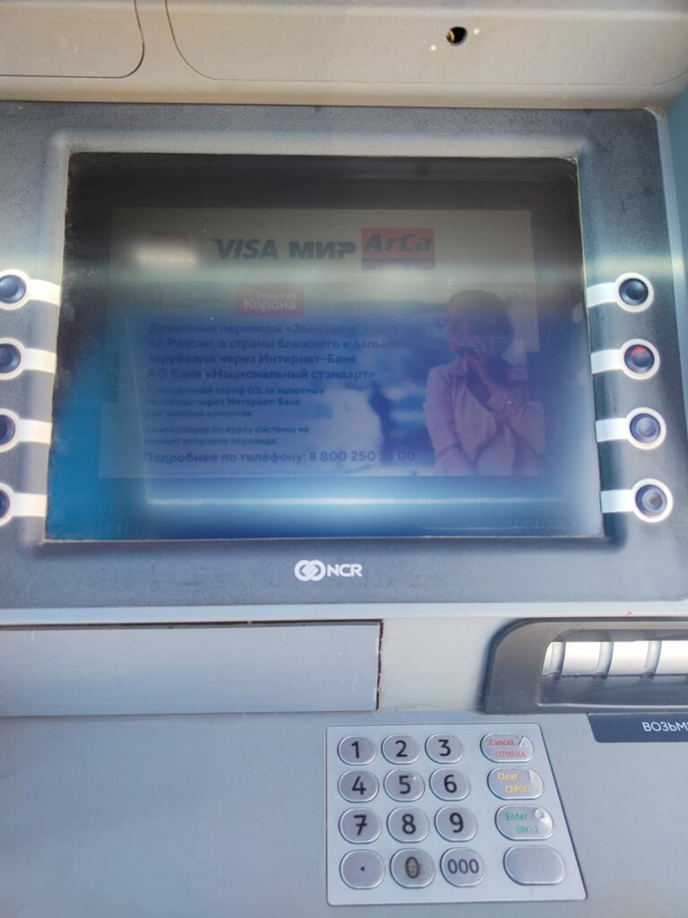 ATM National Standard Bank National Standard Bank, Kamishin, photo