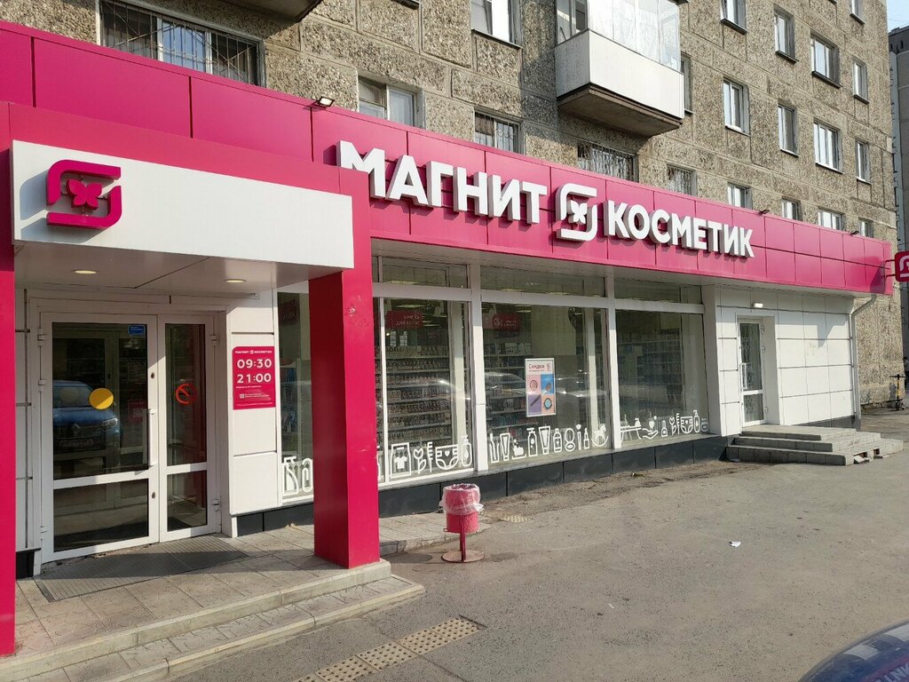 Perfume and cosmetics shop M. Kosmetik, Yekaterinburg, photo