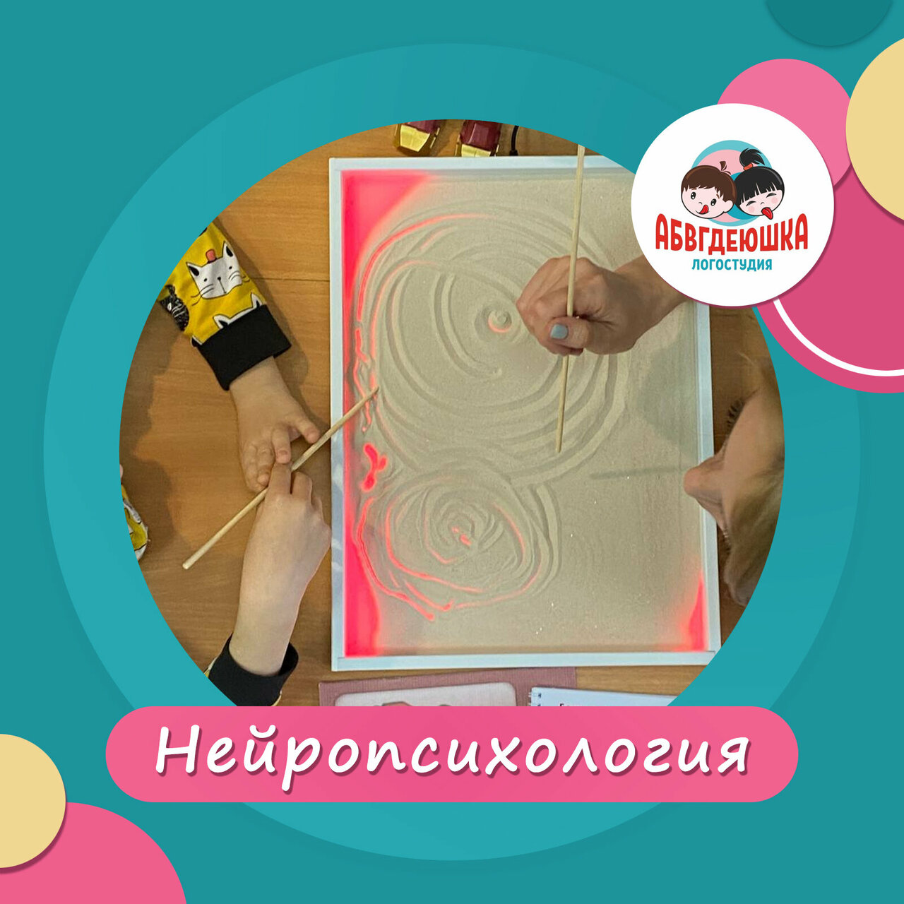 Нейропсихология
