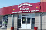 Провинция Солгон (Askizskaya Street, 152В) ، محل بقالة
