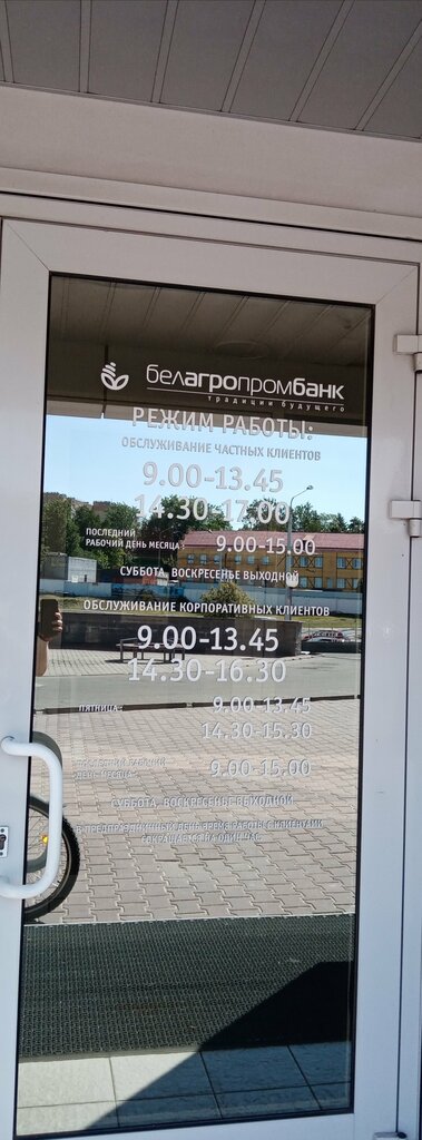 Банк Белагропромбанк, Минск, фото