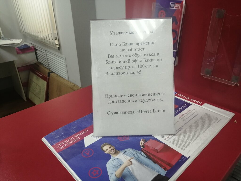 Bank Pochta Bank, Vladivostok, photo