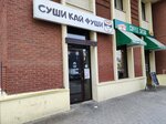 Sushi Kai Fushi (ulitsa Kuznetsova, 13), food and lunch delivery