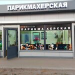 Эконом (rabochiy posyolok Oktyabrskiy, ulitsa Lenina, 42), hairdresser