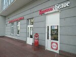 Krasnoe&Beloe (Slavy Avenue, 51), grocery