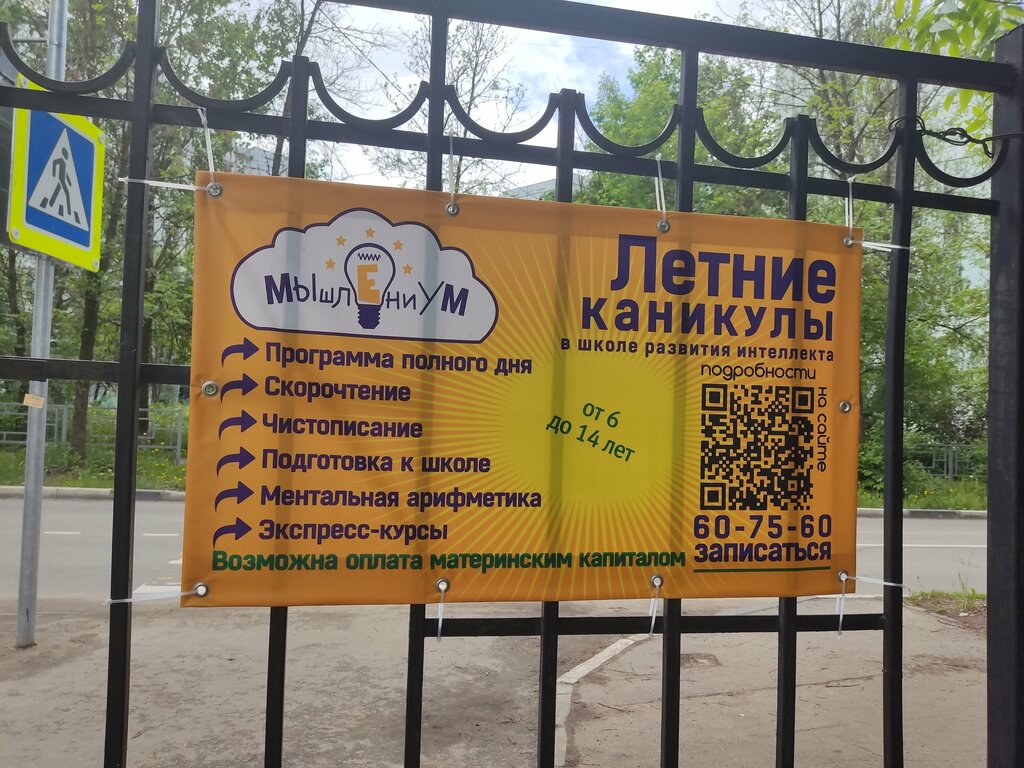 Children's developmental center School of speed reading and development of intelligence, Tver, photo