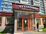 КуулКлевер МясновЪ Отдохни (Рублёвское ш., 16, корп. 1, Москва), магазин продуктов в Москве