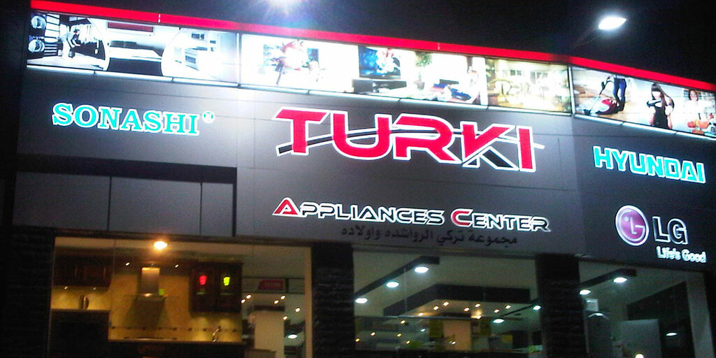 Household appliances store Joint Ven Trading Co, Dubai, photo