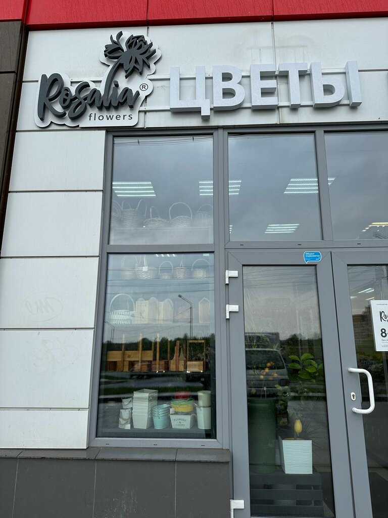 Flower shop Rosalia Flowers, Maloyaroslavets, photo